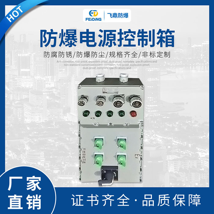 專業供應防爆照明箱防爆電源控制箱 防爆動力箱防爆照明配電箱